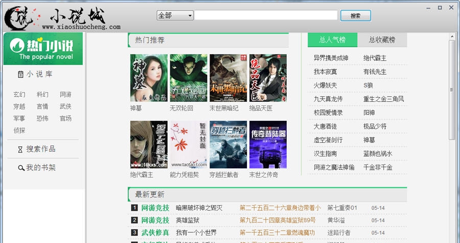 小说城免费小说阅读器 v1.0.018