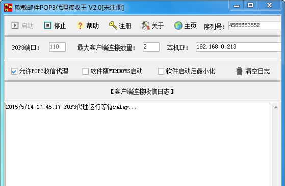 欧敏邮件POP3代理接收王(ompop3relaynow) v2.5