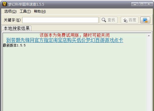 梦幻西游科举题库速查 v1.5.9