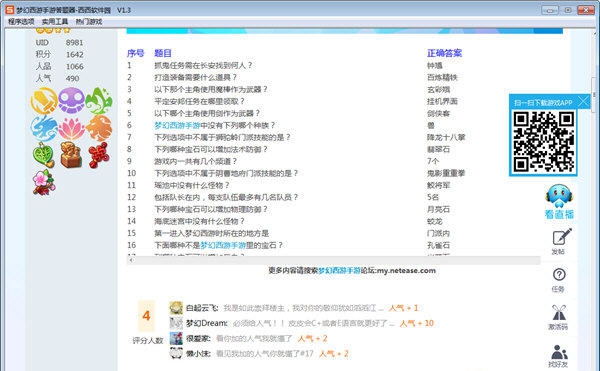 梦幻西游手游答题器 v1.7