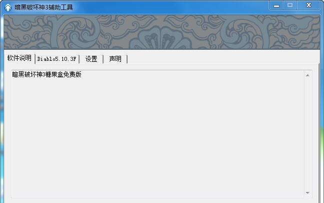 暗黑3秘境冒险辅助 v5.20