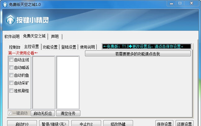 天空之城钓鱼助手 v5.22