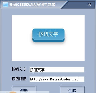 矩码CSS3D动态按钮生成器 v1.6