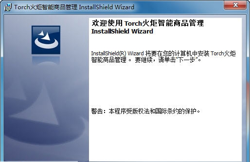 Torch火炬智能商品管理 v3.2.5.13