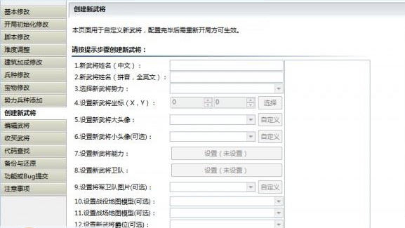 柱子三国全面战争修改器 v1.8