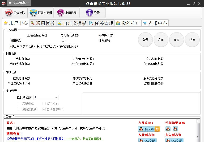 点击精灵 v2.1.0.7