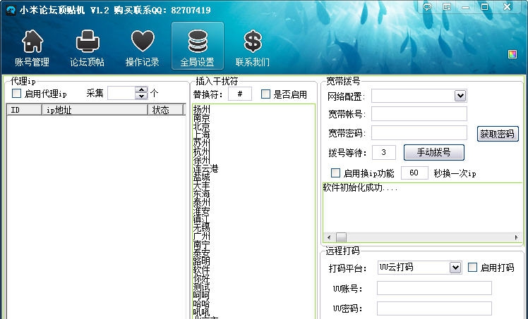 路明小米论坛顶贴机 v1.9