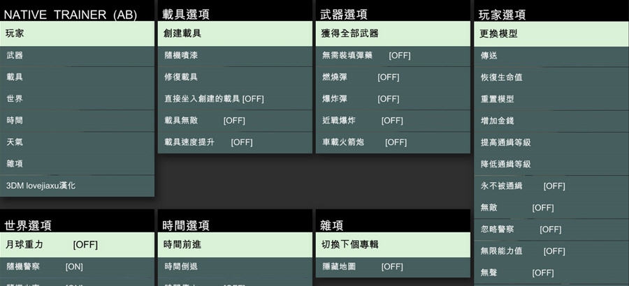 GTA5中文内置修改器 v1.57