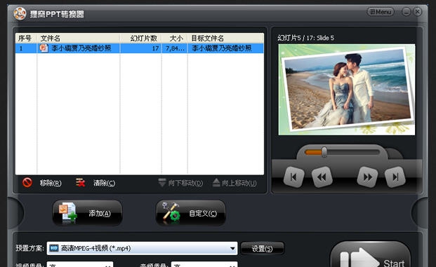 狸窝照片制作视频软件 v2.5.0.68