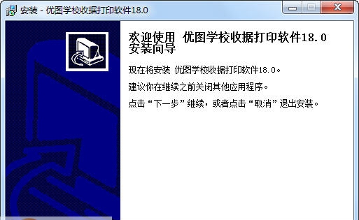 优图学校收据打印软件 v18.5