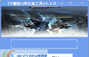 巅峰CF刷枪cdk生成工具 v1.1.6