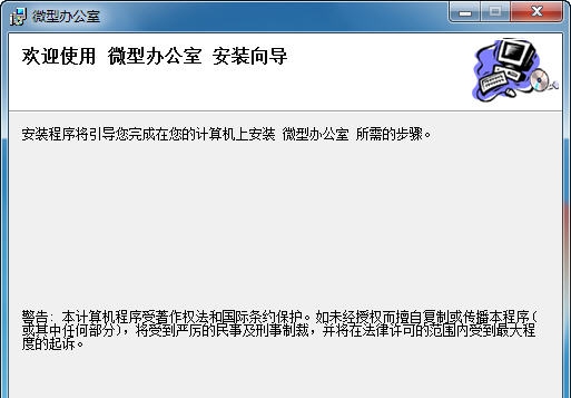 微型办公室 v5.6