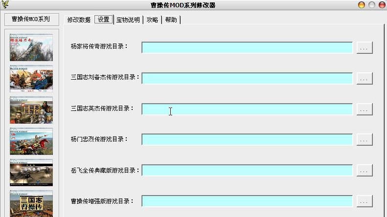 曹操传mod系列修改器 v1.6