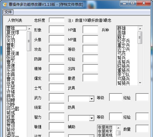 曹操传多功能修改器 v1.20