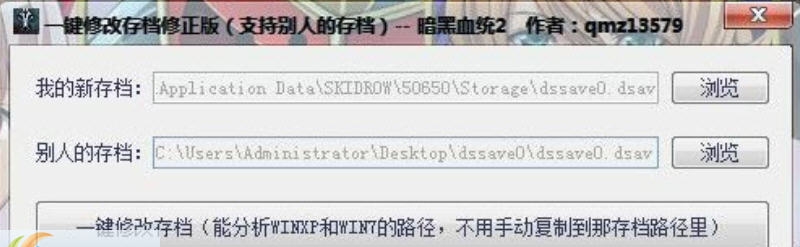 暗黑血统2存档兼容修改器 v1.4