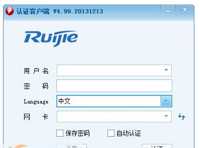 锐捷客户端 v4.104