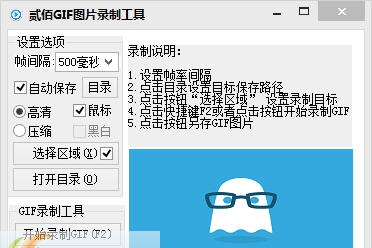 贰佰GIF图片录制工具 v2.4