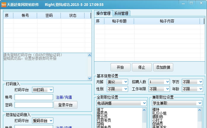 天涯赶集网发帖软件 v1.20