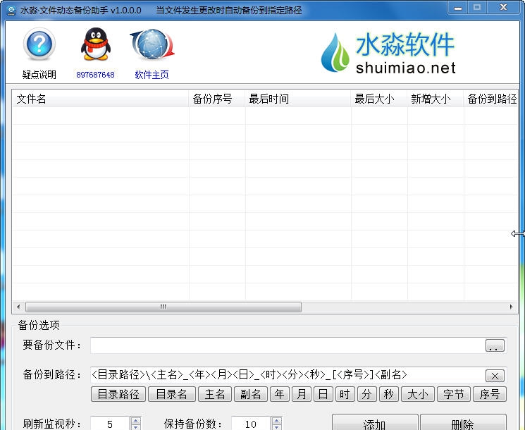 水淼文件动态备份助手 v1.0.0.4