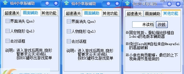 小幸仙剑奇侠传4多功能修改器 v2.0.8