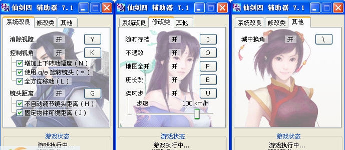 仙剑奇侠传4辅助器 v7.8