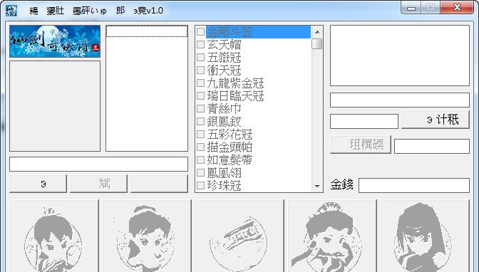 仙剑3修改器 v1.6