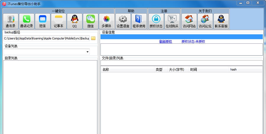 ituens备份导出小助手 v1.2.2.12