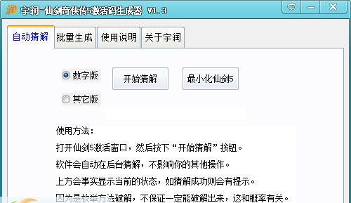 仙剑奇侠传5激活码生成器 v1.9