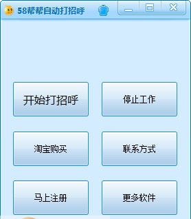 58自动打招呼 v1.7
