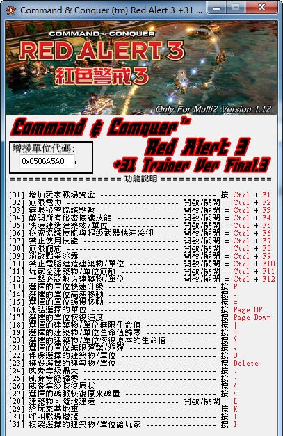 红色警戒3三十一项属性修改器 v1.17
