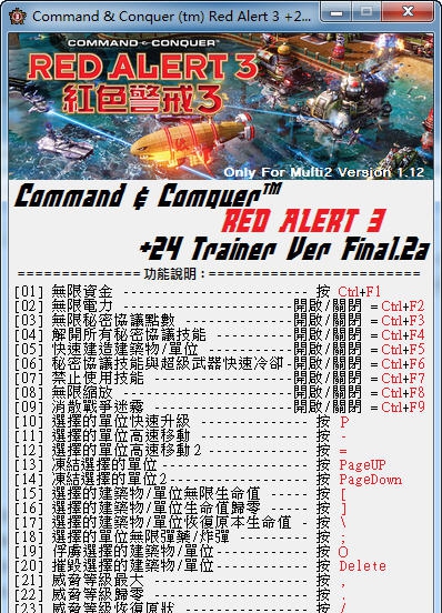 红色警戒3二十四项属性修改器 v1.18