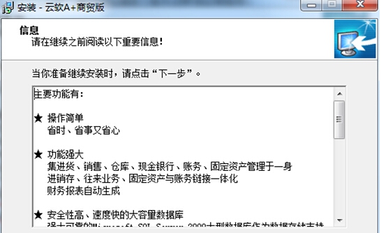云软A+进销存 v11.0.6