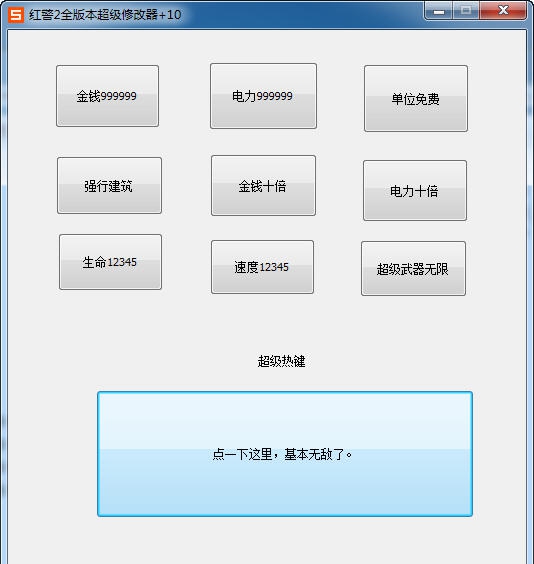 红警2全版本超级修改器 v2.00.19