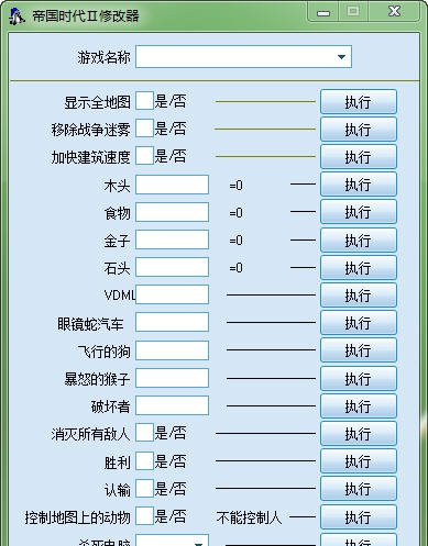 帝国时代2征服者修改器 v1.6