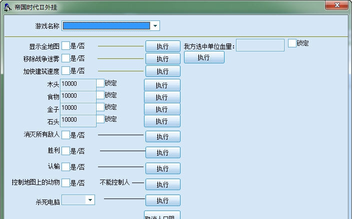 帝国时代2绿色修改器 v1.7