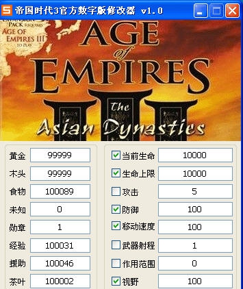 帝国时代3数字版修改器 v1.8