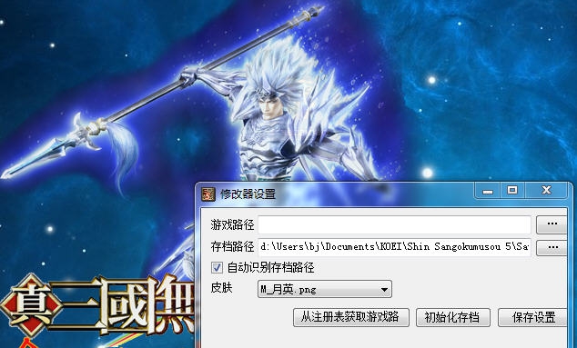 凉宫真三国无双5修改器 v1.5