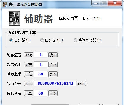 真三国无双5作弊器 v1.10