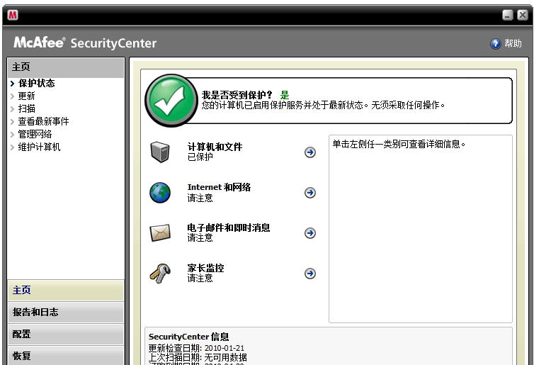 迈克菲组合装McAfee VirusScan 2012 v5.0.264