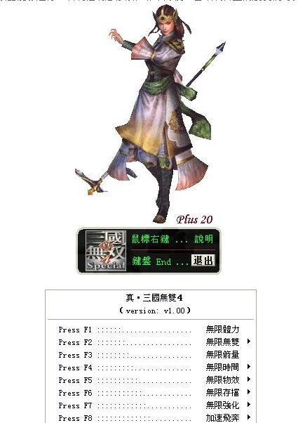 真三国无双4二十项修改器 v1.9