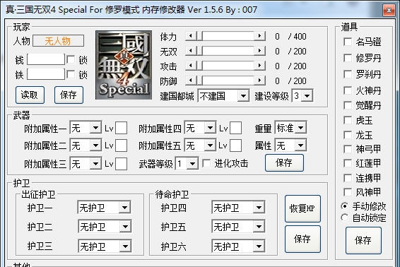 真三国无双4内存修改器 v1.5