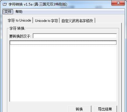 真三国无双3中文名字修改器 v1.13