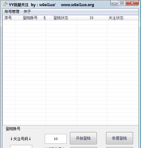 yy批量刷关注 v7.9