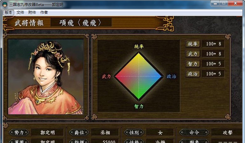 三国志9综合修改器 v1.8