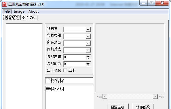 三国志9宝物修改器 v1.5