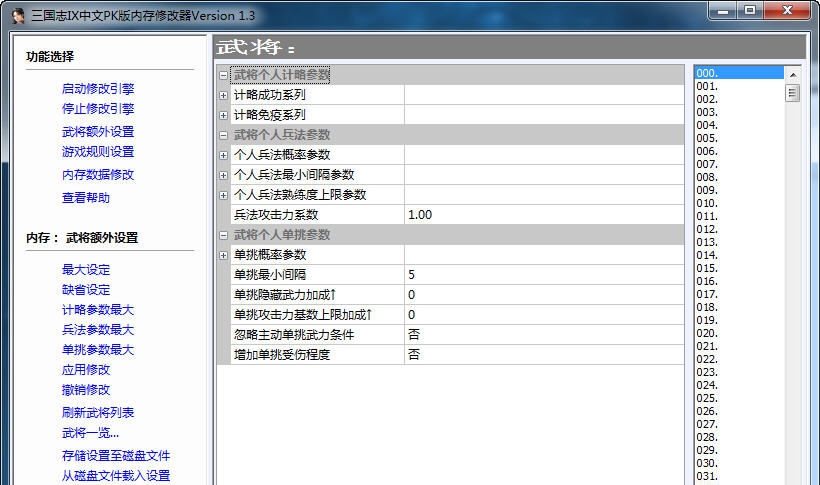 三国志9内存修改器 v1.7