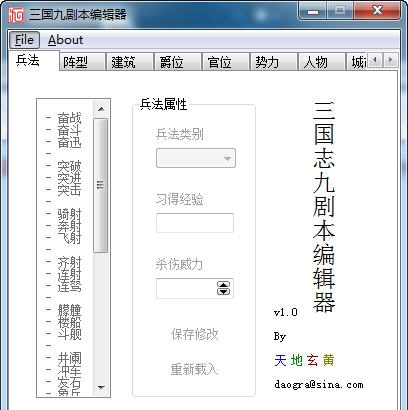 三国志9天地玄黄剧本编辑器 v1.5