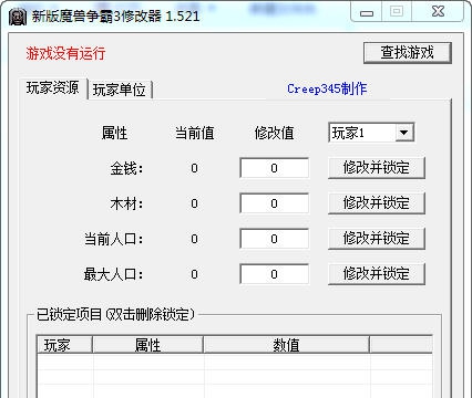新版魔兽争霸3修改器 v1.526