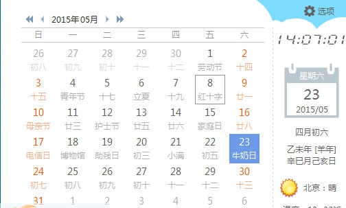 开心日历 v3.9