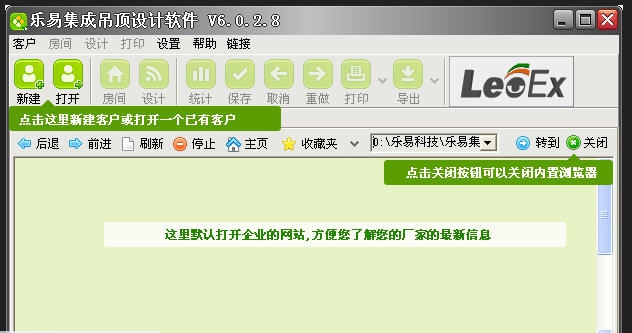 乐易集成吊顶设计软件 v6.0.18.11